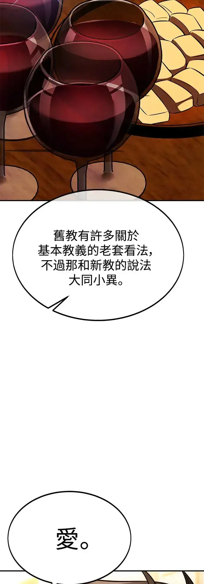 漫画《我杀了学院玩家》第23话第40张图