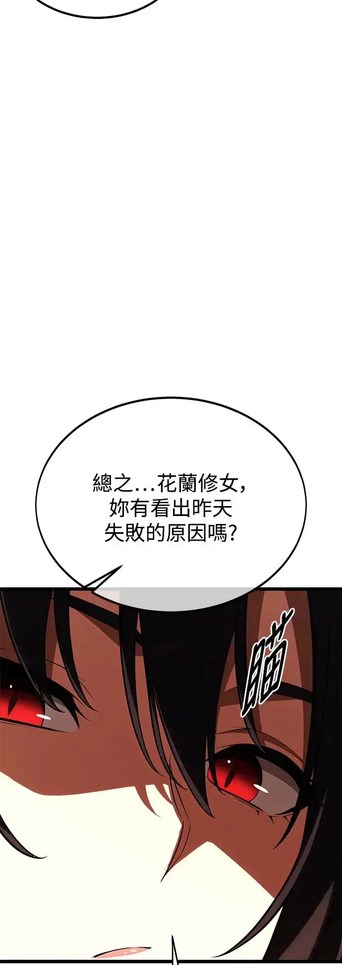 漫画《我杀了学院玩家》第23话第43张图
