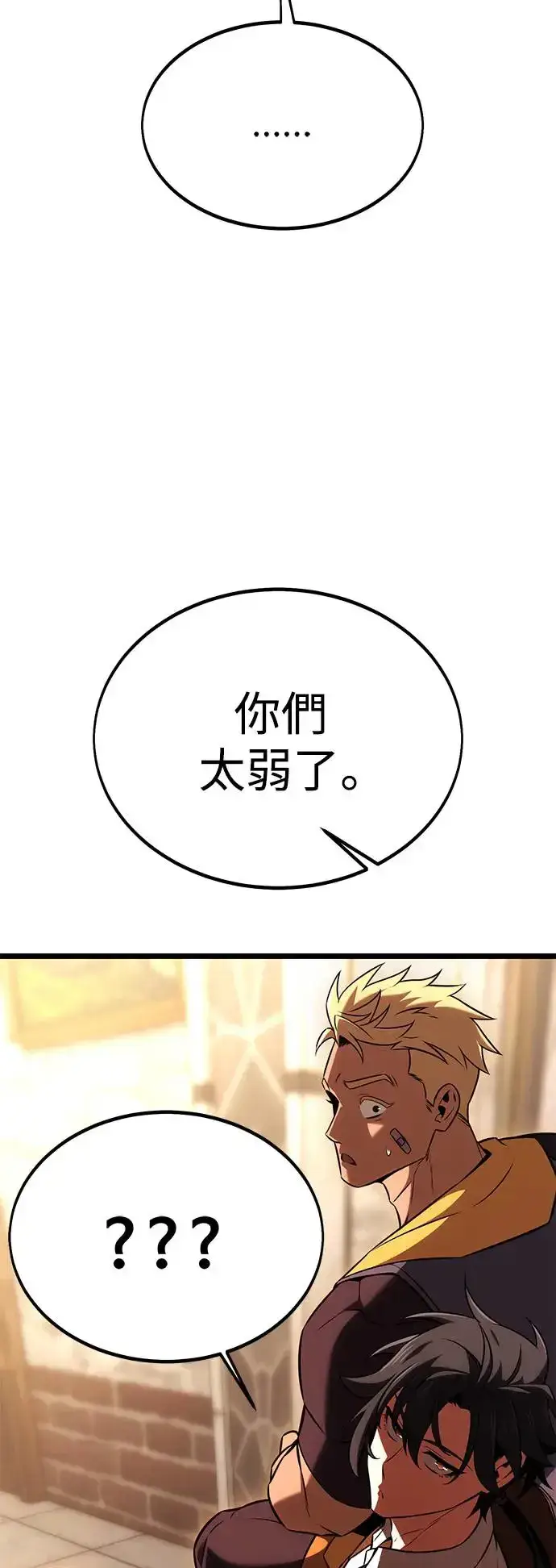 漫画《我杀了学院玩家》第23话第44张图