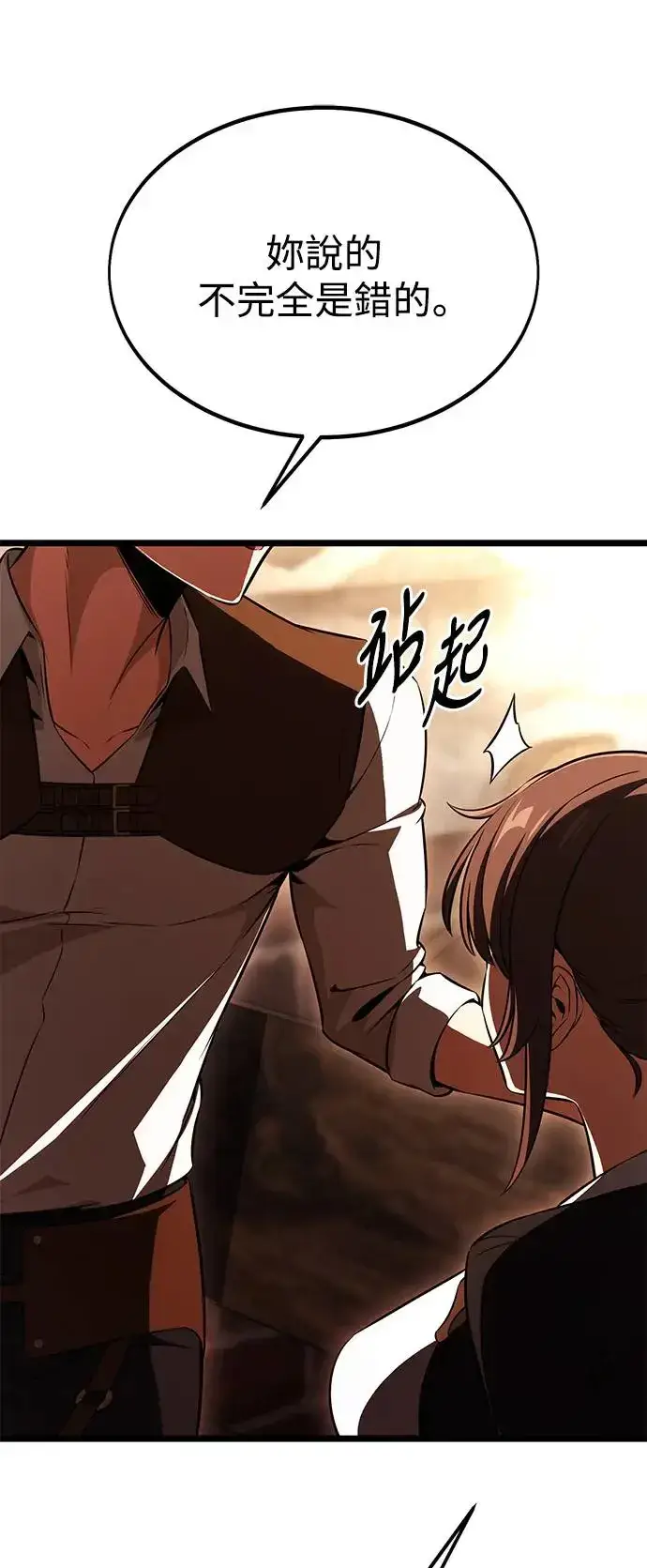 漫画《我杀了学院玩家》第23话第47张图
