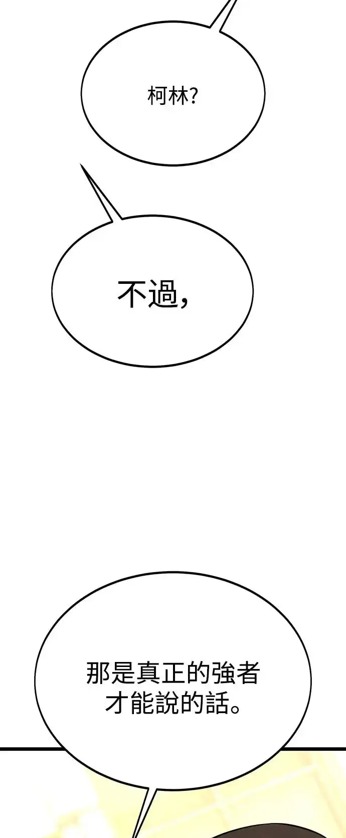 漫画《我杀了学院玩家》第23话第48张图