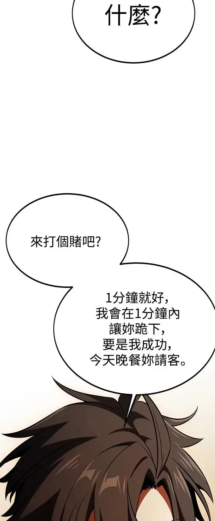 漫画《我杀了学院玩家》第23话第50张图