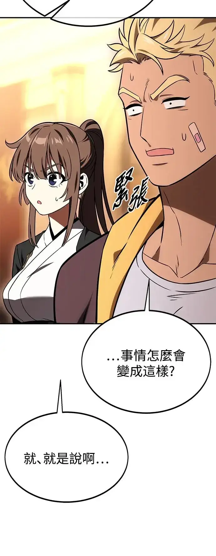漫画《我杀了学院玩家》第23话第56张图