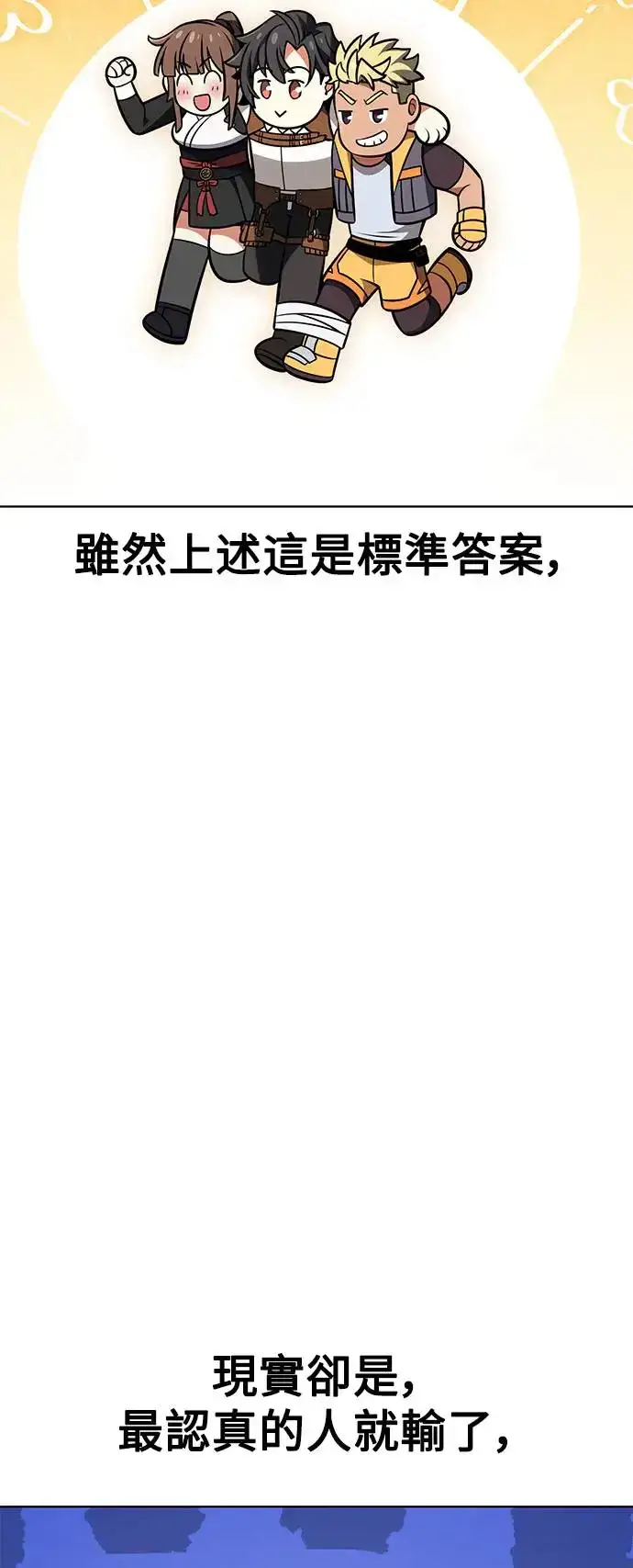 漫画《我杀了学院玩家》第23话第6张图