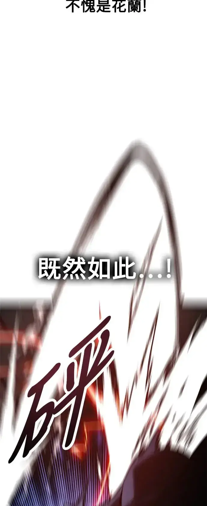 漫画《我杀了学院玩家》第23话第64张图