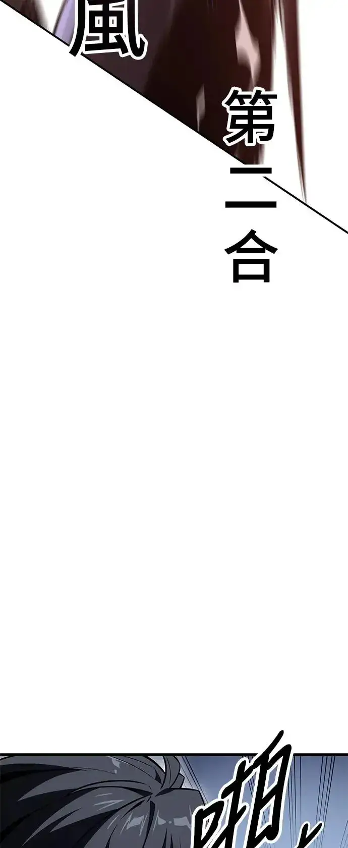漫画《我杀了学院玩家》第23话第66张图