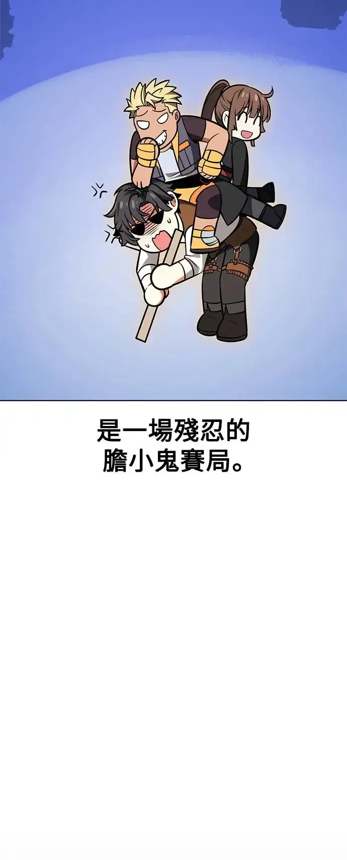 漫画《我杀了学院玩家》第23话第7张图