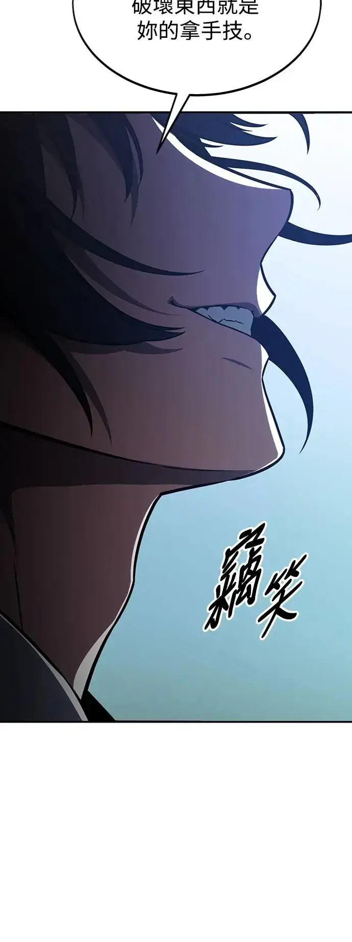 漫画《我杀了学院玩家》第23话第70张图
