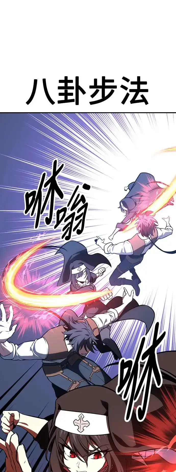 漫画《我杀了学院玩家》第23话第71张图