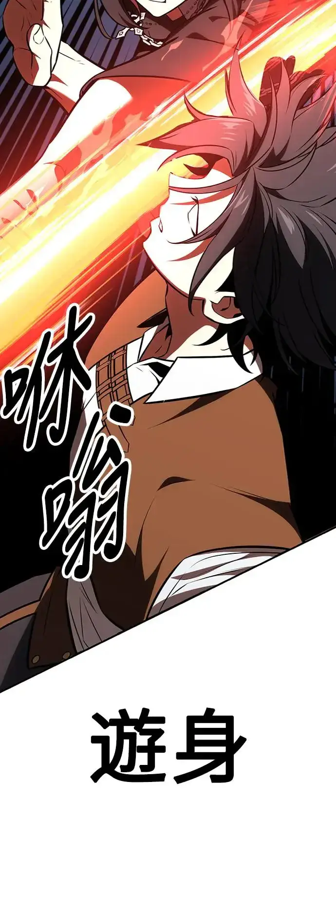 漫画《我杀了学院玩家》第23话第72张图