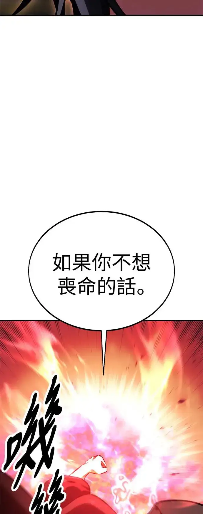 漫画《我杀了学院玩家》第23话第76张图