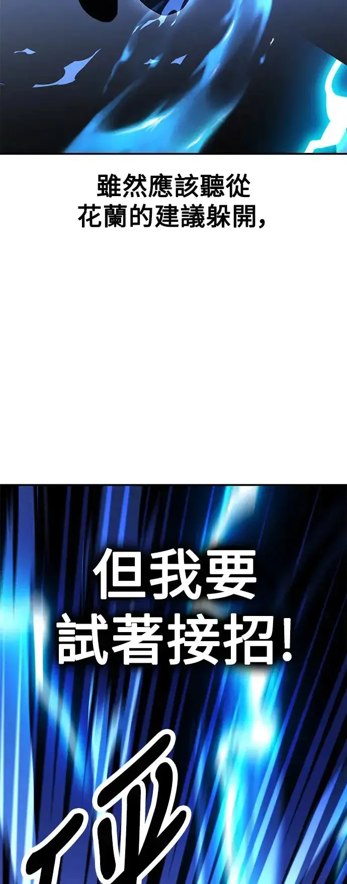 漫画《我杀了学院玩家》第23话第79张图