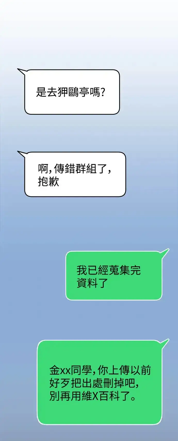 漫画《我杀了学院玩家》第23话第8张图