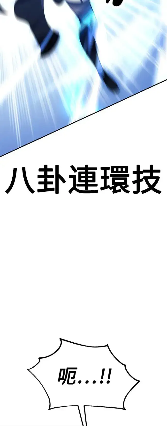 漫画《我杀了学院玩家》第23话第81张图