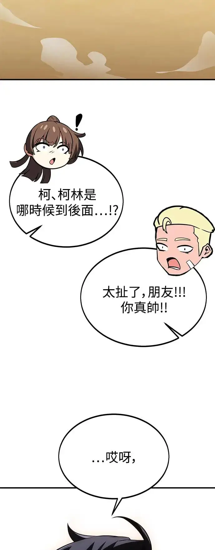 漫画《我杀了学院玩家》第23话第86张图