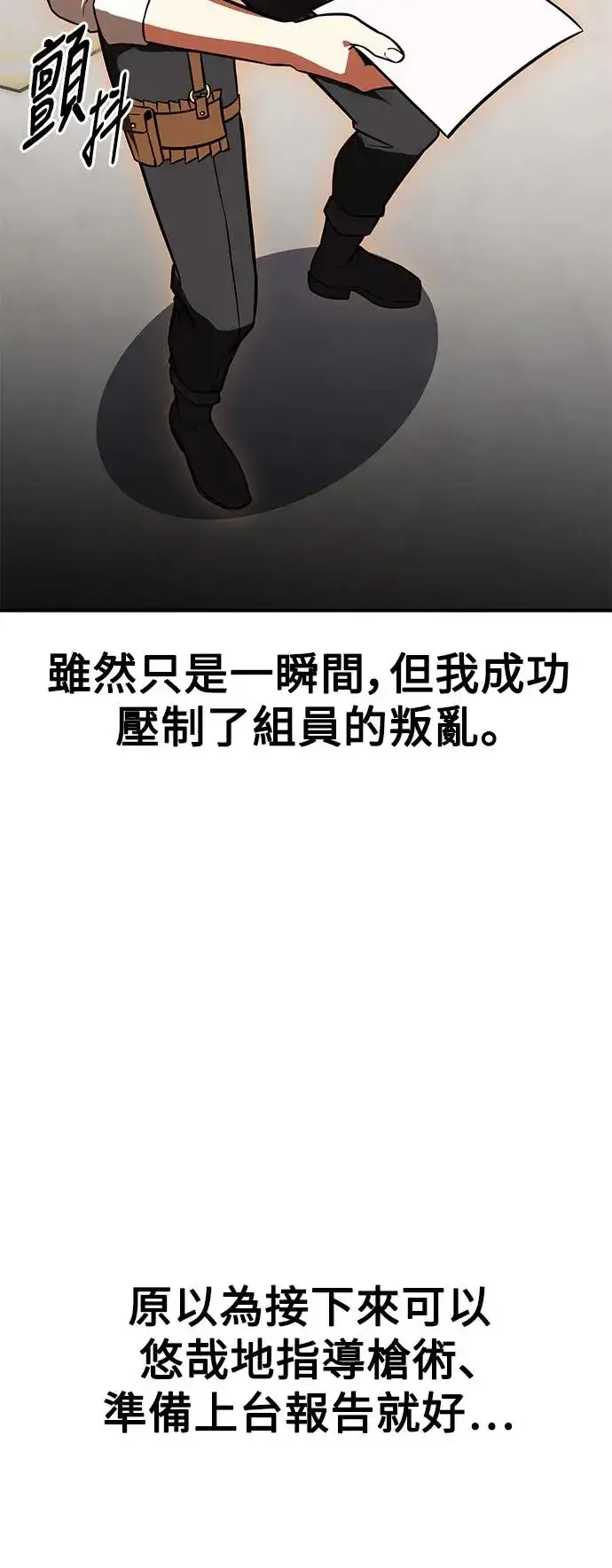 漫画《我杀了学院玩家》第23话第93张图