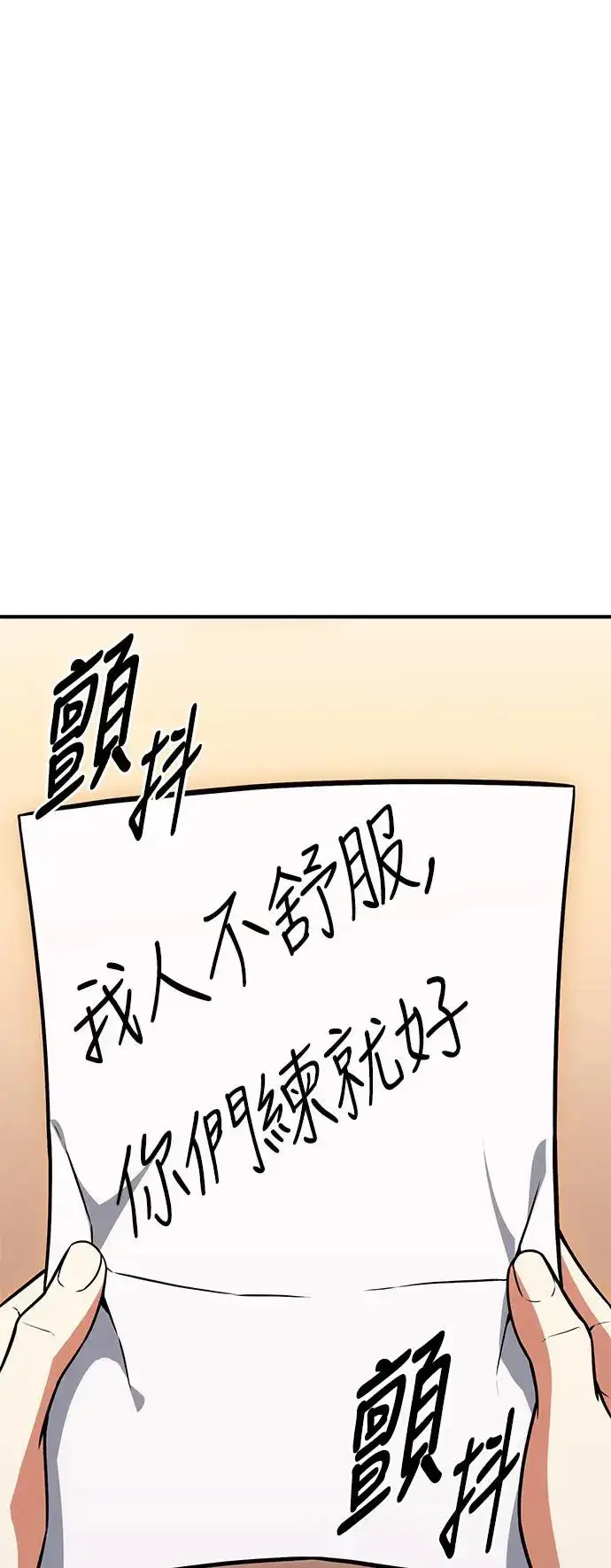 漫画《我杀了学院玩家》第23话第94张图