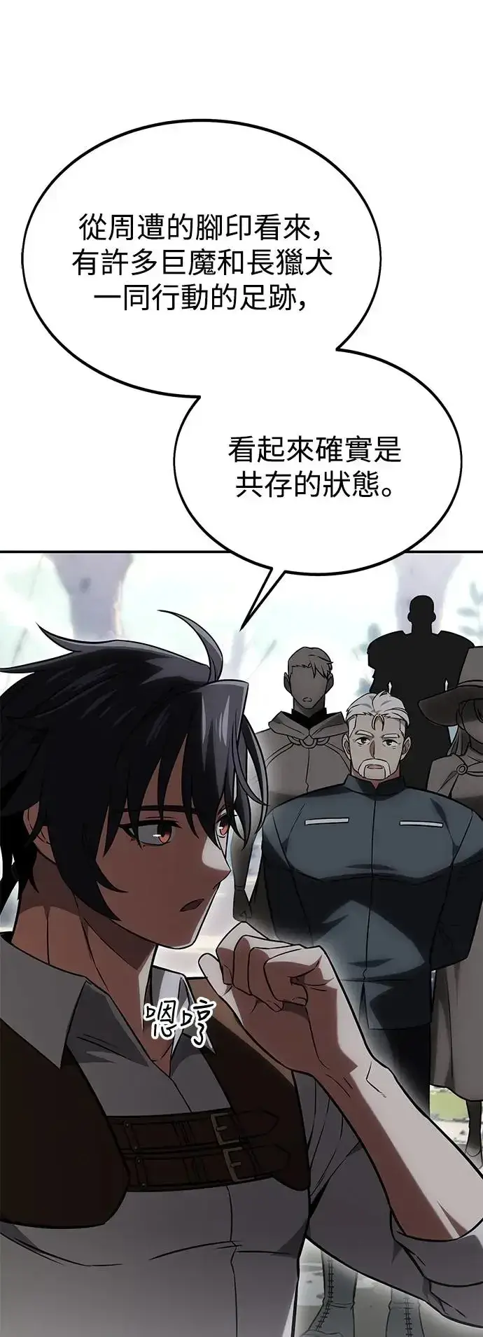 漫画《我杀了学院玩家》第24话第102张图
