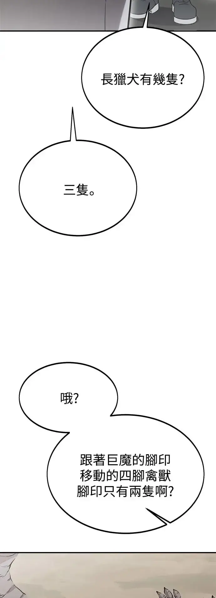 漫画《我杀了学院玩家》第24话第103张图