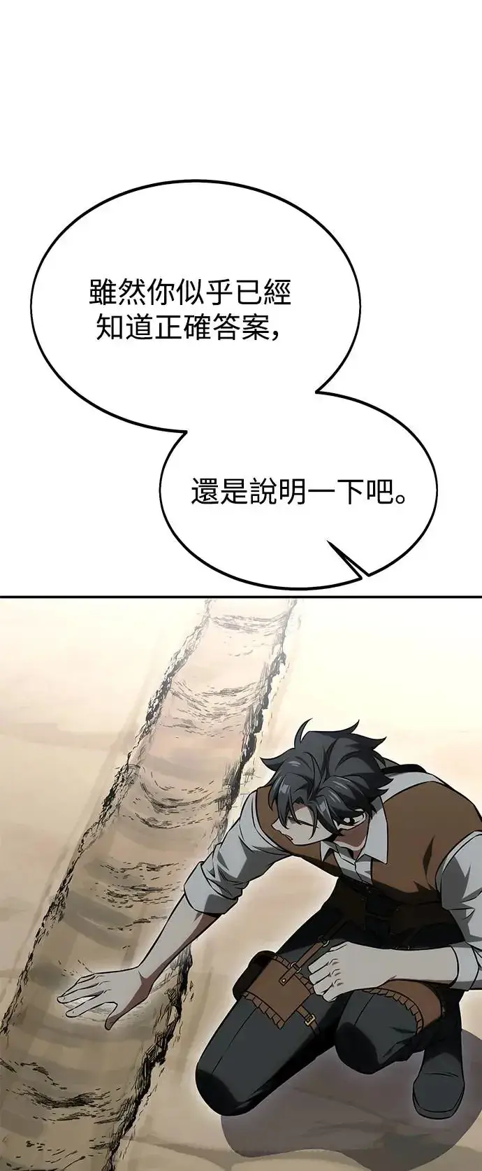 漫画《我杀了学院玩家》第24话第105张图