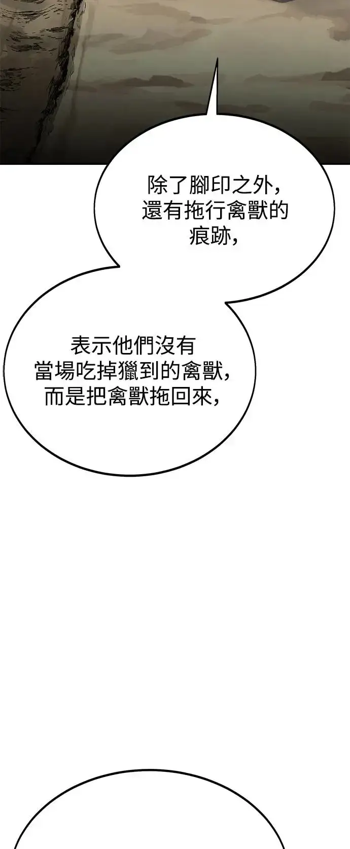 漫画《我杀了学院玩家》第24话第106张图