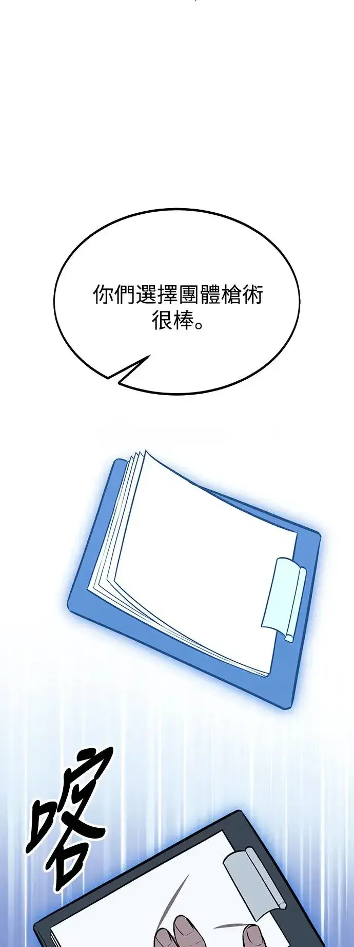 漫画《我杀了学院玩家》第24话第11张图
