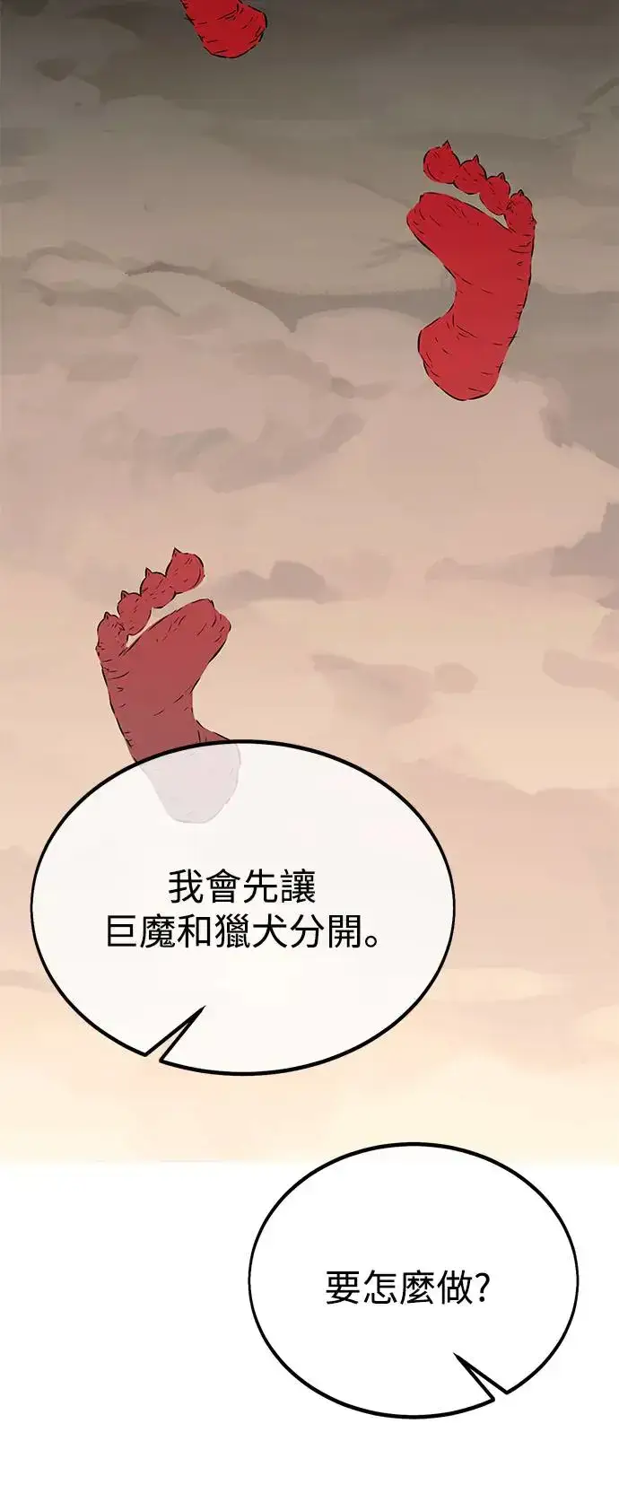 漫画《我杀了学院玩家》第24话第110张图