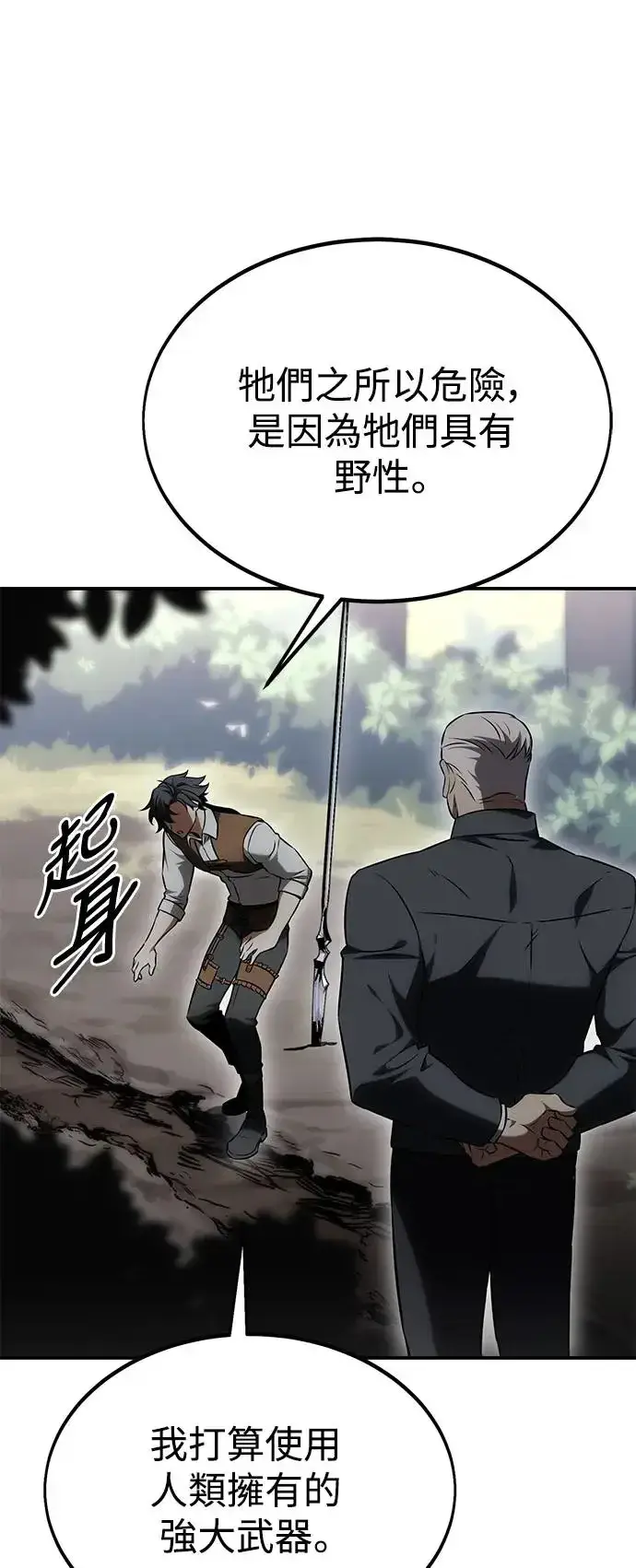 漫画《我杀了学院玩家》第24话第111张图