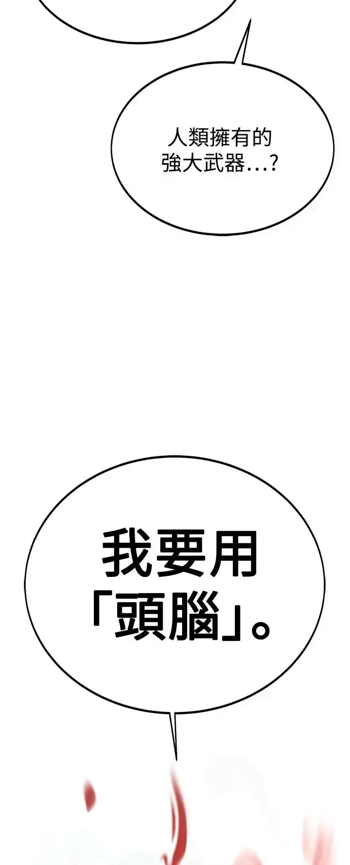 漫画《我杀了学院玩家》第24话第112张图