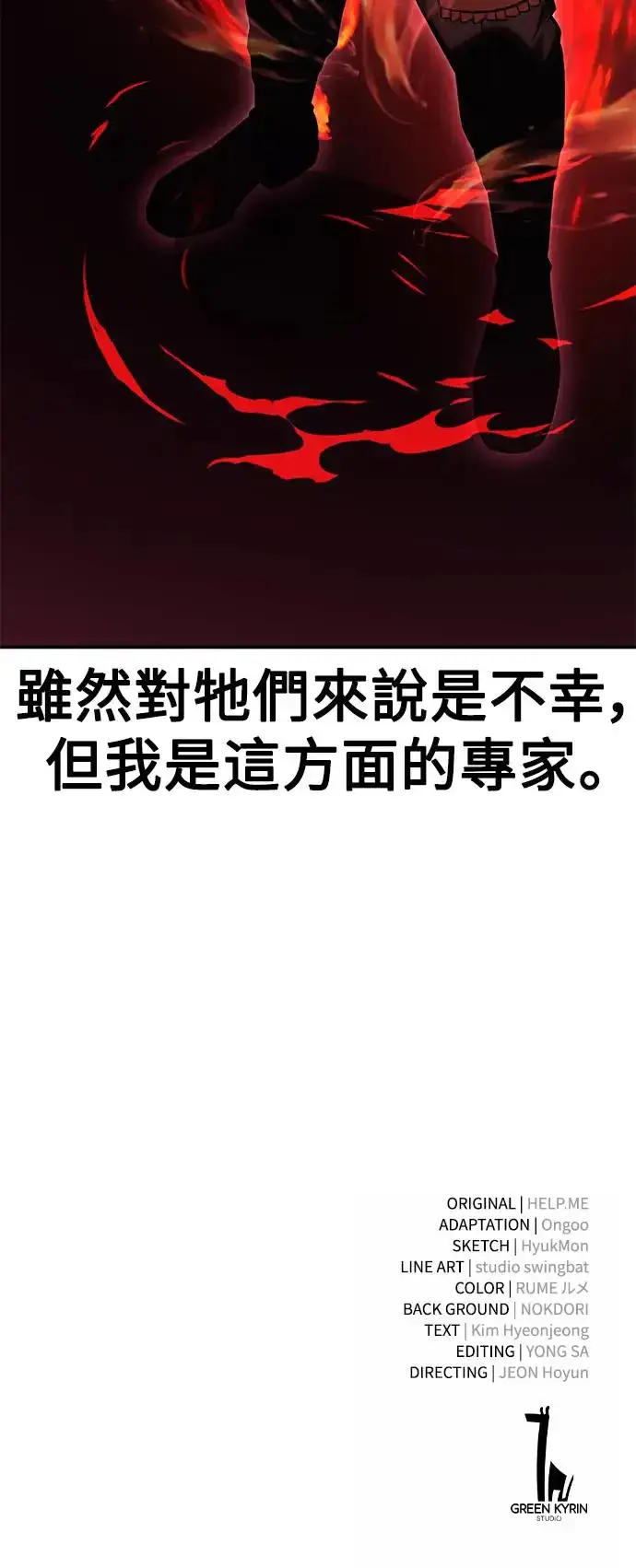 漫画《我杀了学院玩家》第24话第114张图