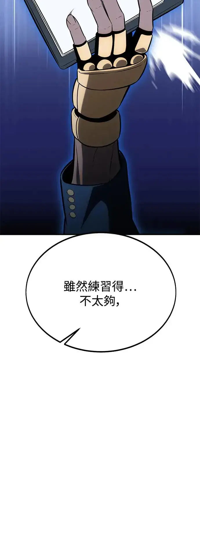 漫画《我杀了学院玩家》第24话第12张图