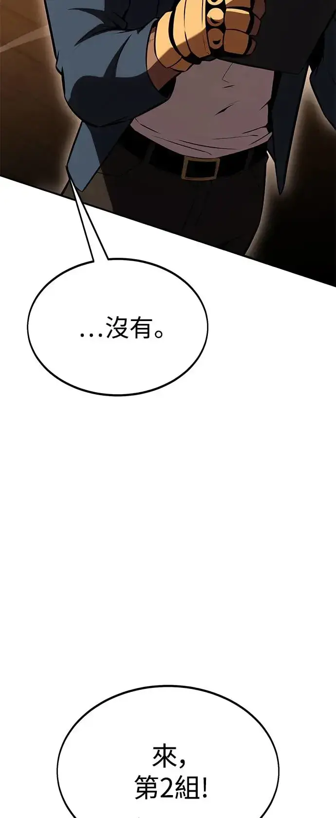漫画《我杀了学院玩家》第24话第14张图