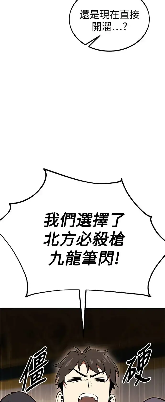 漫画《我杀了学院玩家》第24话第16张图