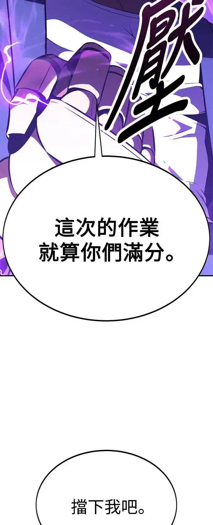 漫画《我杀了学院玩家》第24话第2张图