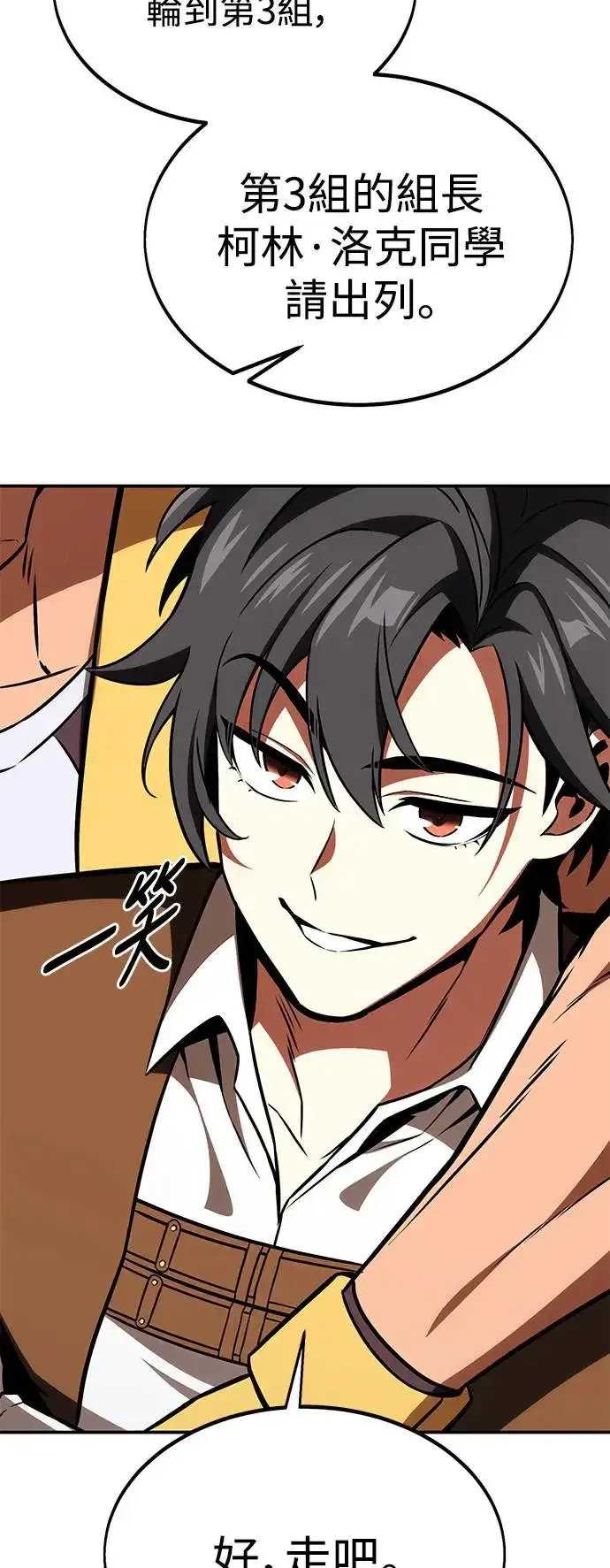 漫画《我杀了学院玩家》第24话第20张图
