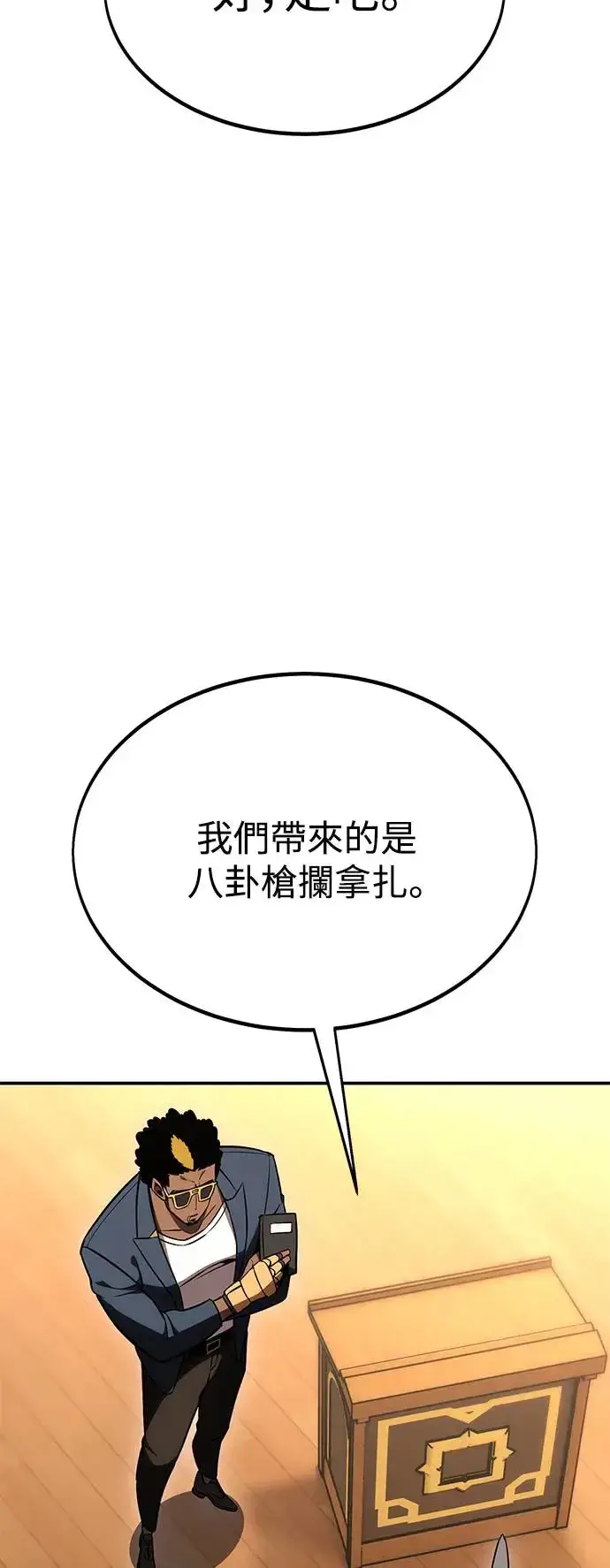漫画《我杀了学院玩家》第24话第21张图