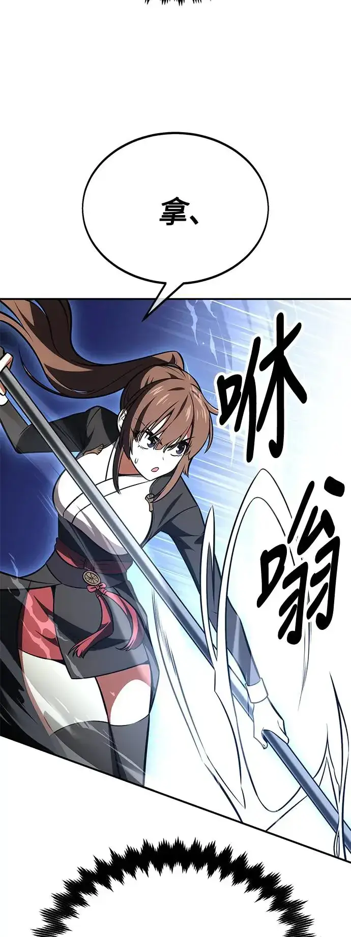 漫画《我杀了学院玩家》第24话第24张图