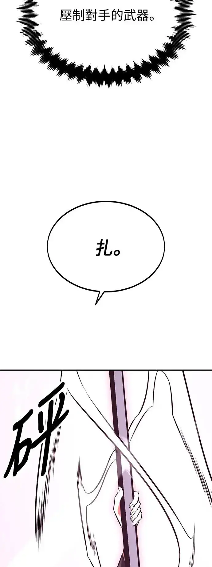 漫画《我杀了学院玩家》第24话第25张图
