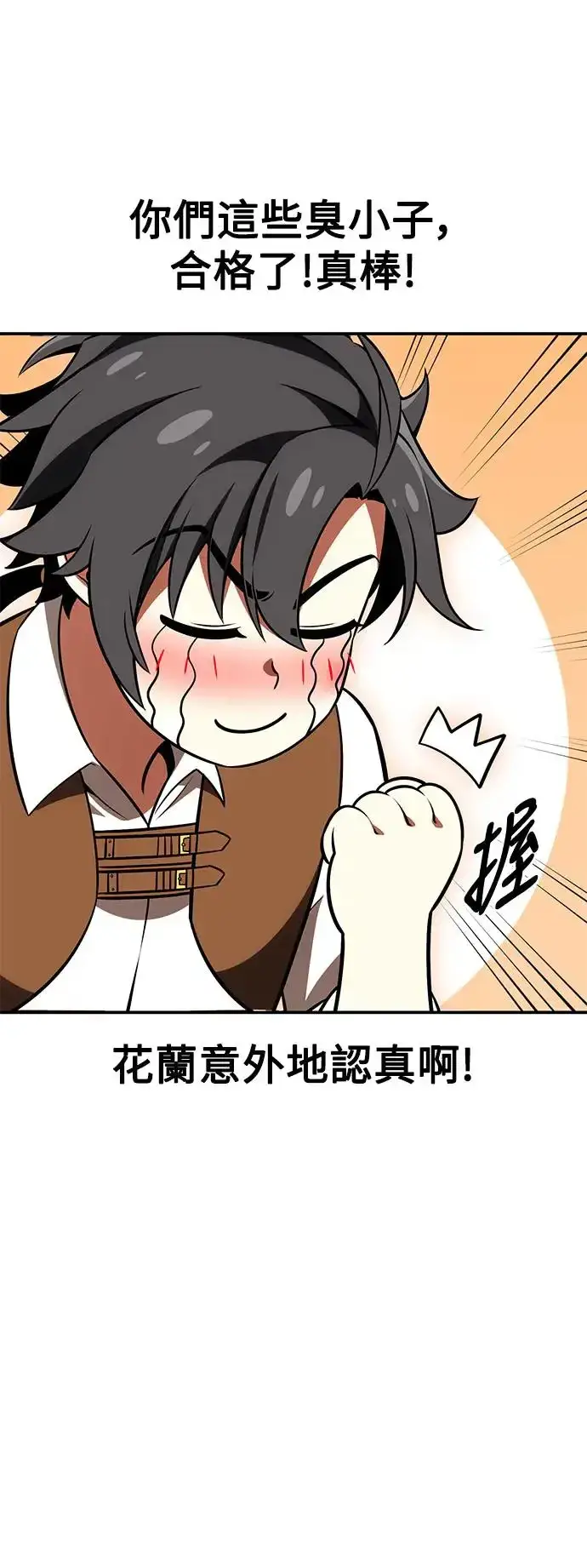 漫画《我杀了学院玩家》第24话第27张图