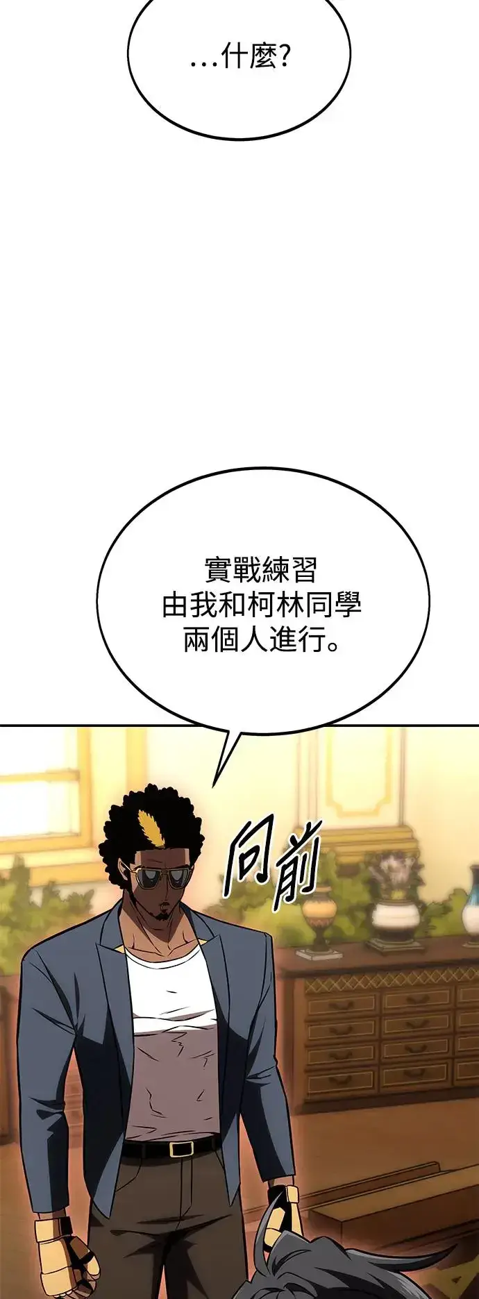 漫画《我杀了学院玩家》第24话第30张图