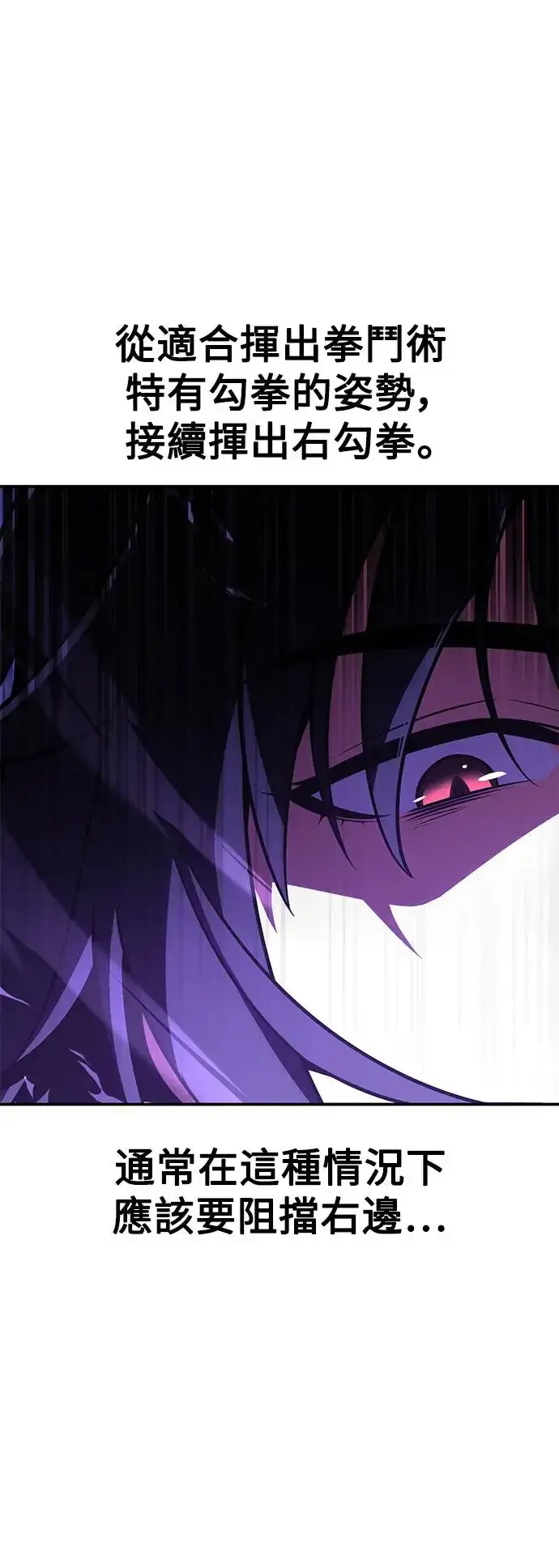 漫画《我杀了学院玩家》第24话第37张图