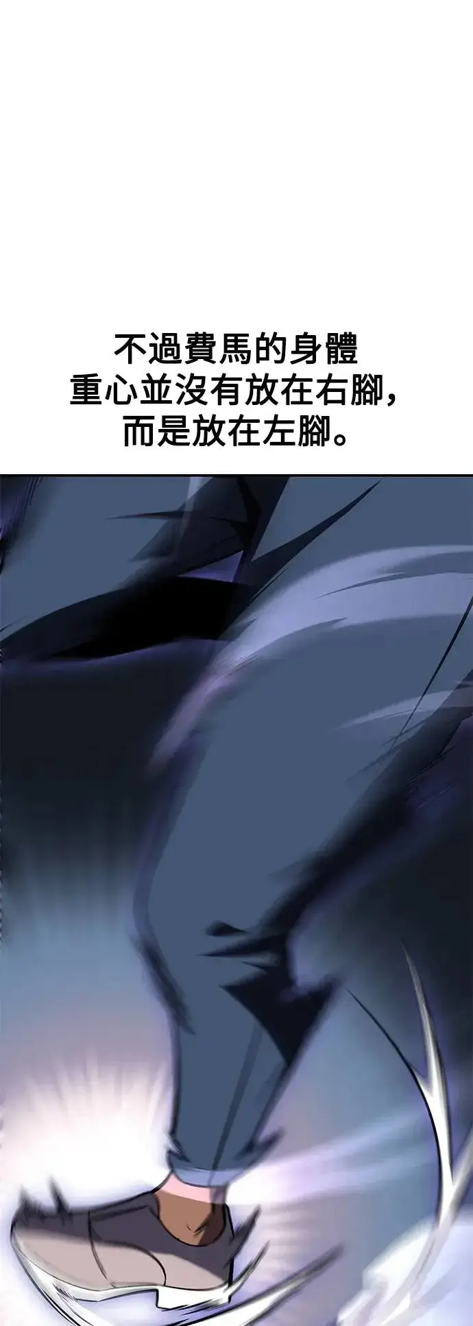 漫画《我杀了学院玩家》第24话第38张图