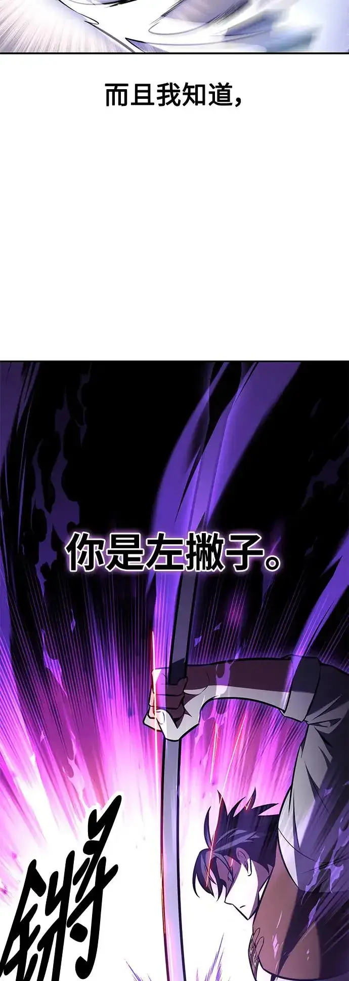 漫画《我杀了学院玩家》第24话第39张图