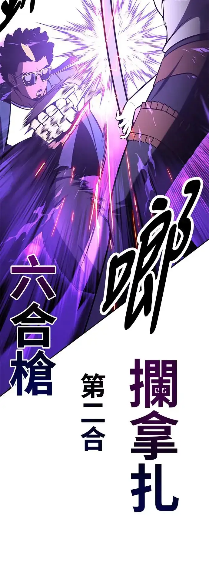 漫画《我杀了学院玩家》第24话第40张图