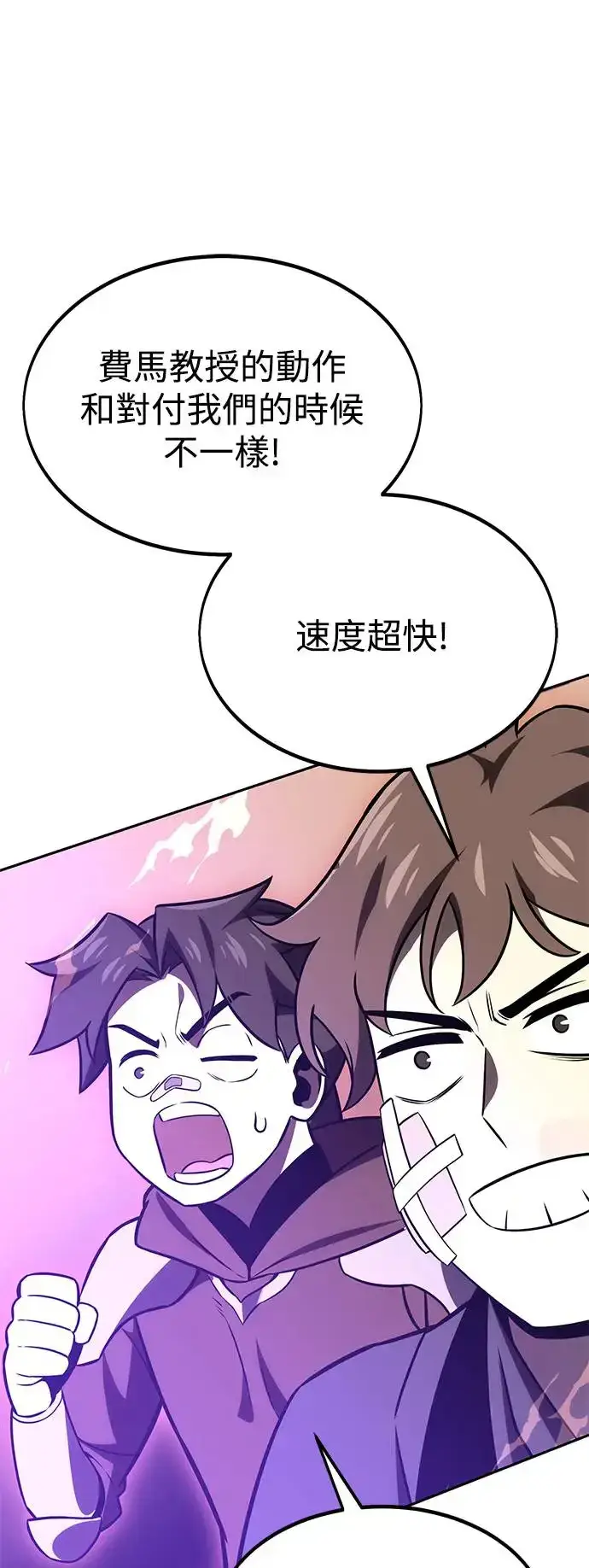 漫画《我杀了学院玩家》第24话第42张图
