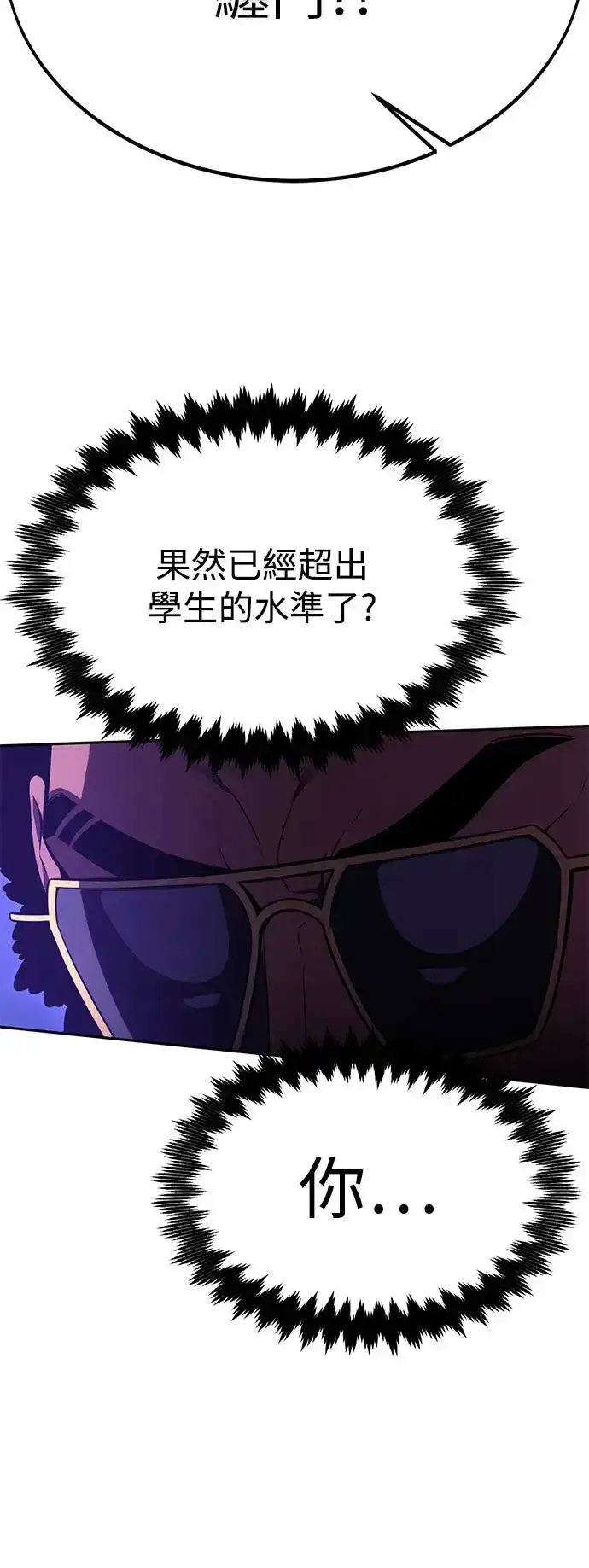 漫画《我杀了学院玩家》第24话第46张图