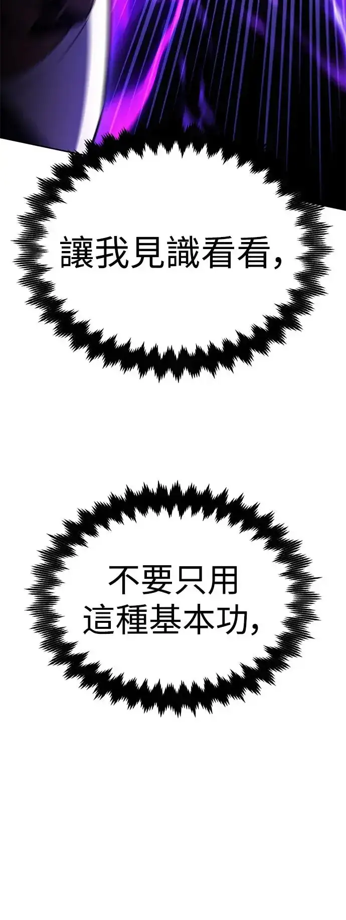 漫画《我杀了学院玩家》第24话第48张图