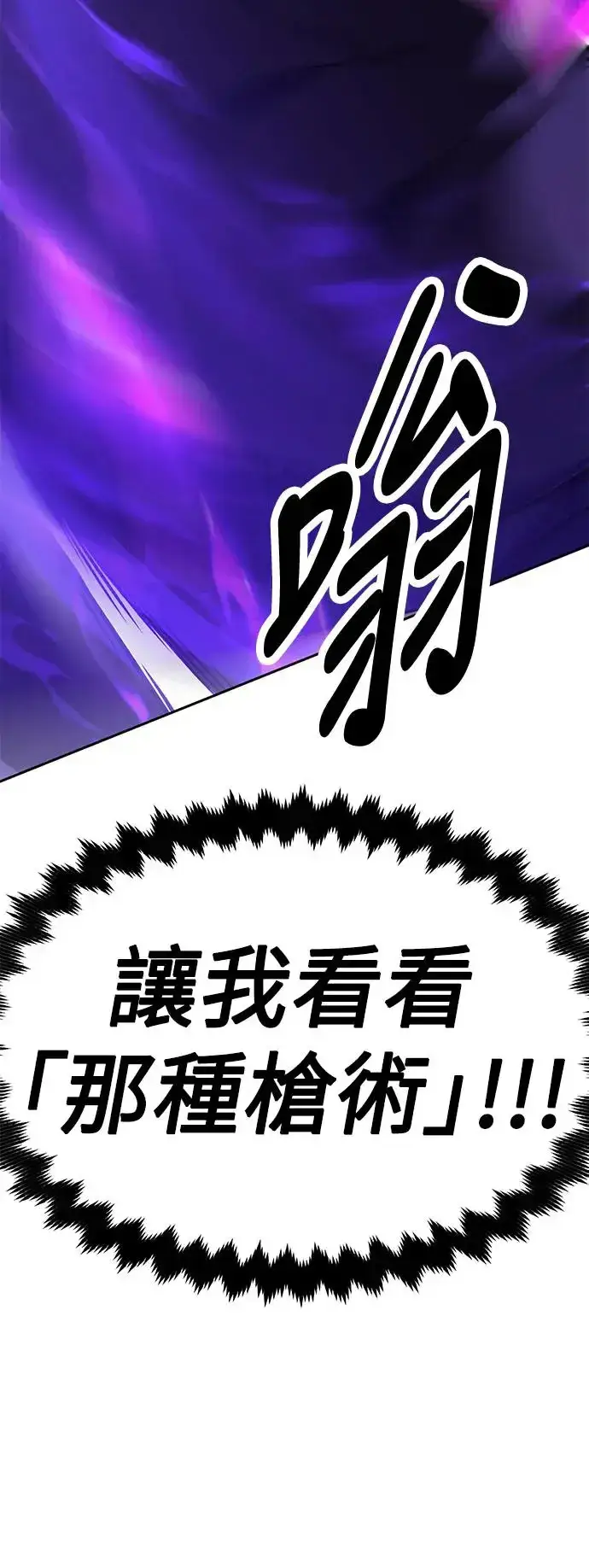 漫画《我杀了学院玩家》第24话第50张图