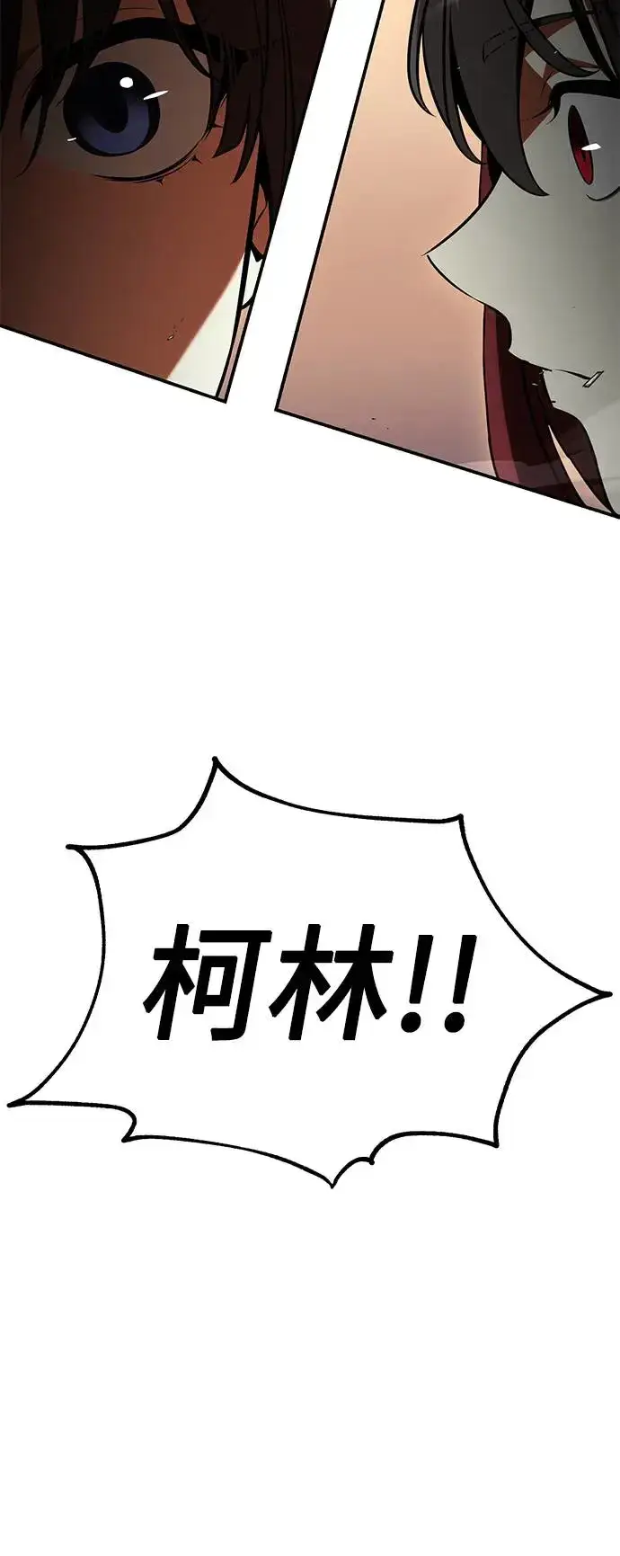 漫画《我杀了学院玩家》第24话第54张图