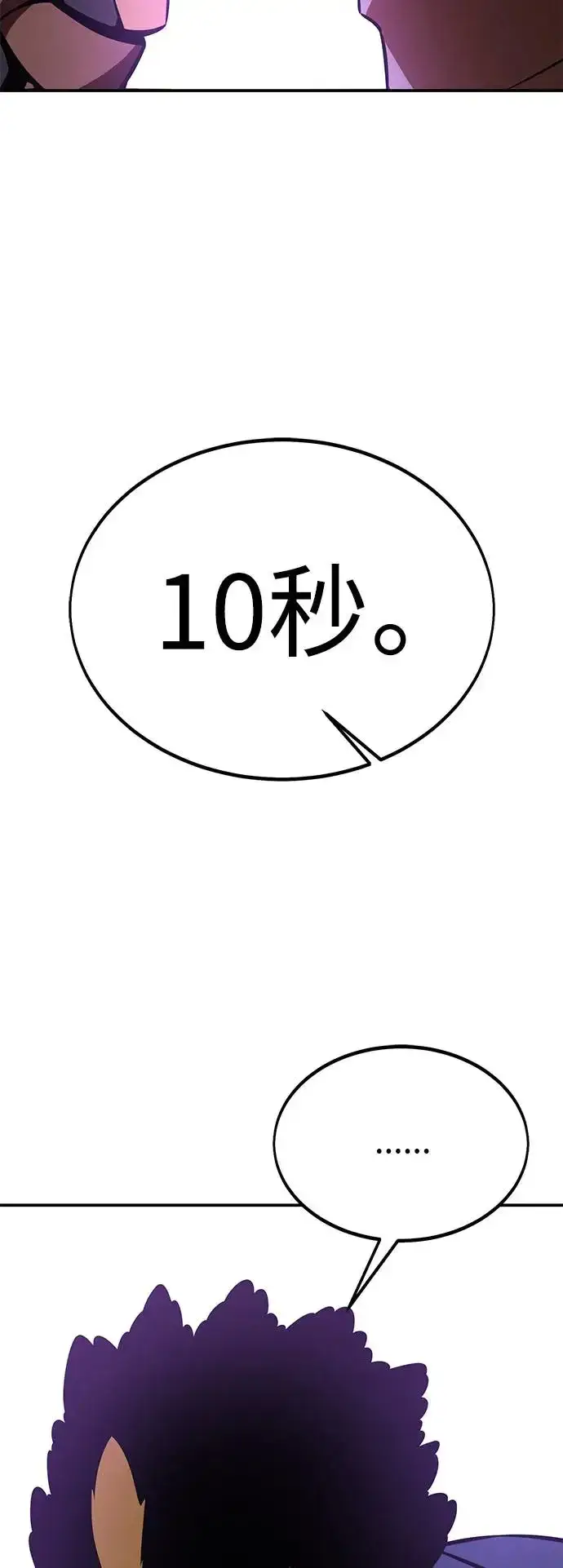 漫画《我杀了学院玩家》第24话第59张图